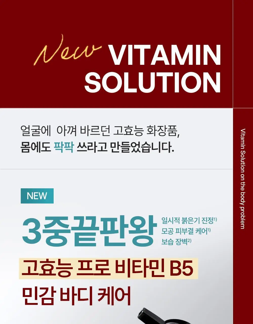 [포켓몬 에디션/5월 올영픽] 비욘드 바디타민 로션 (착색미백/목주름탄력/초보습)기획 3종 택1 상세페이지 104